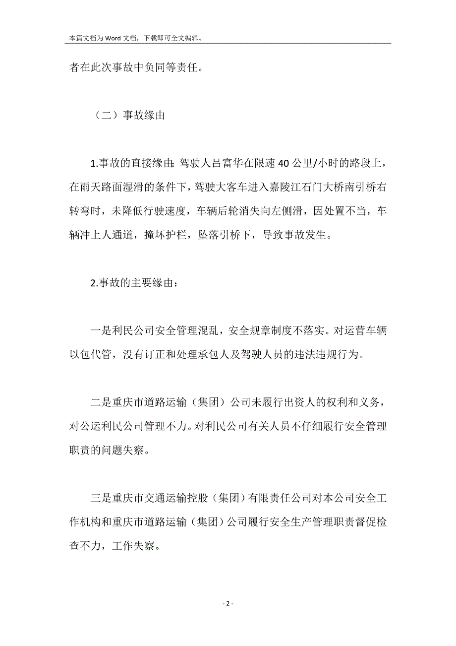 重庆&quot;10.1&quot;特别重大道路交通事故_第2页