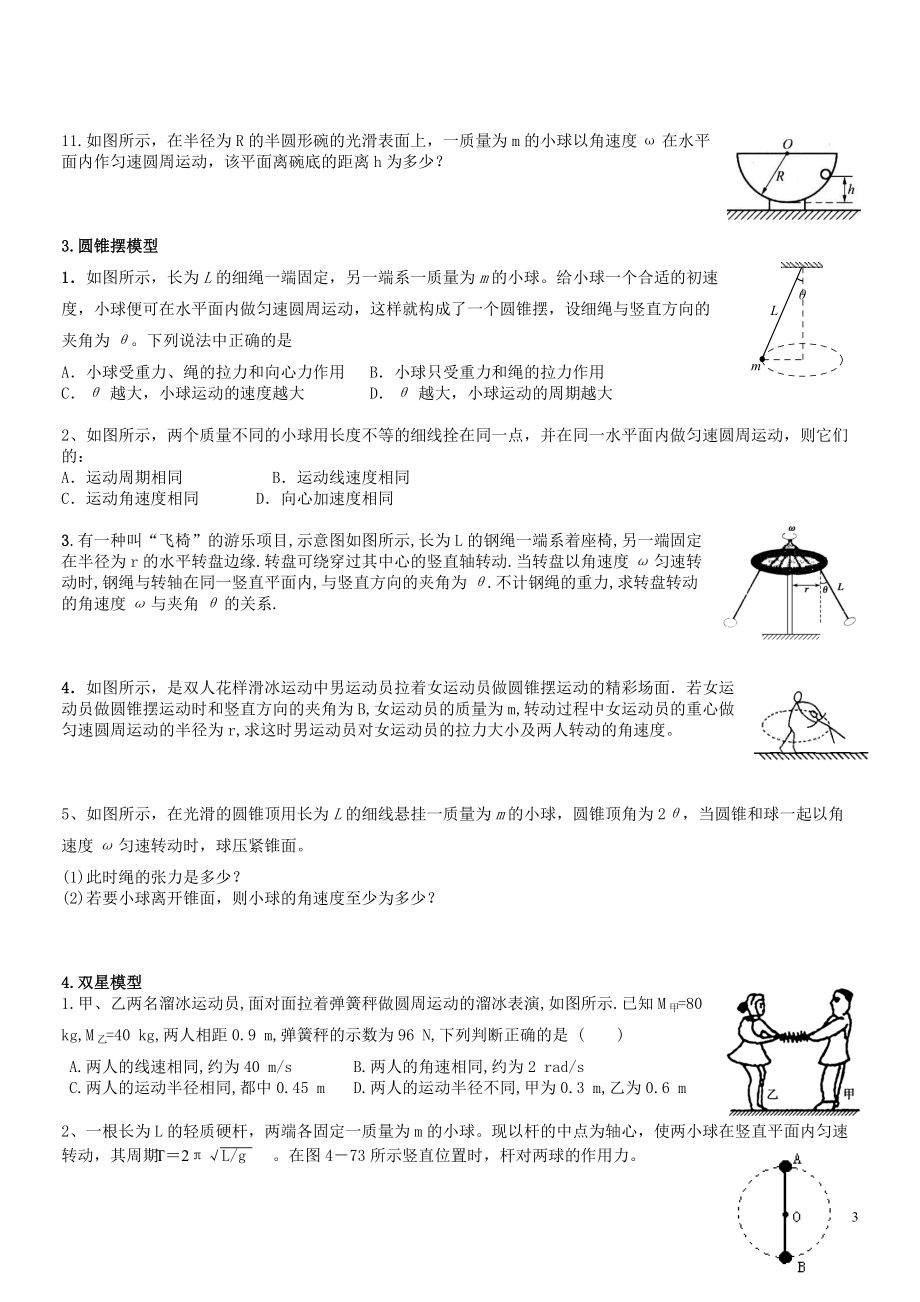 《最全的圆周运动模型》_第3页