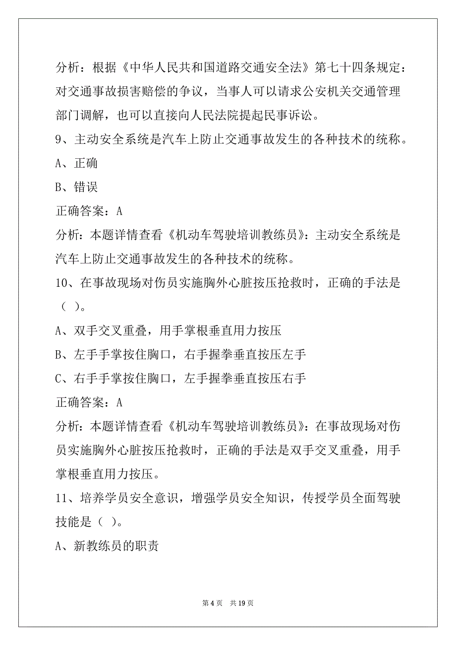 辽源机动车教练员考试_第4页