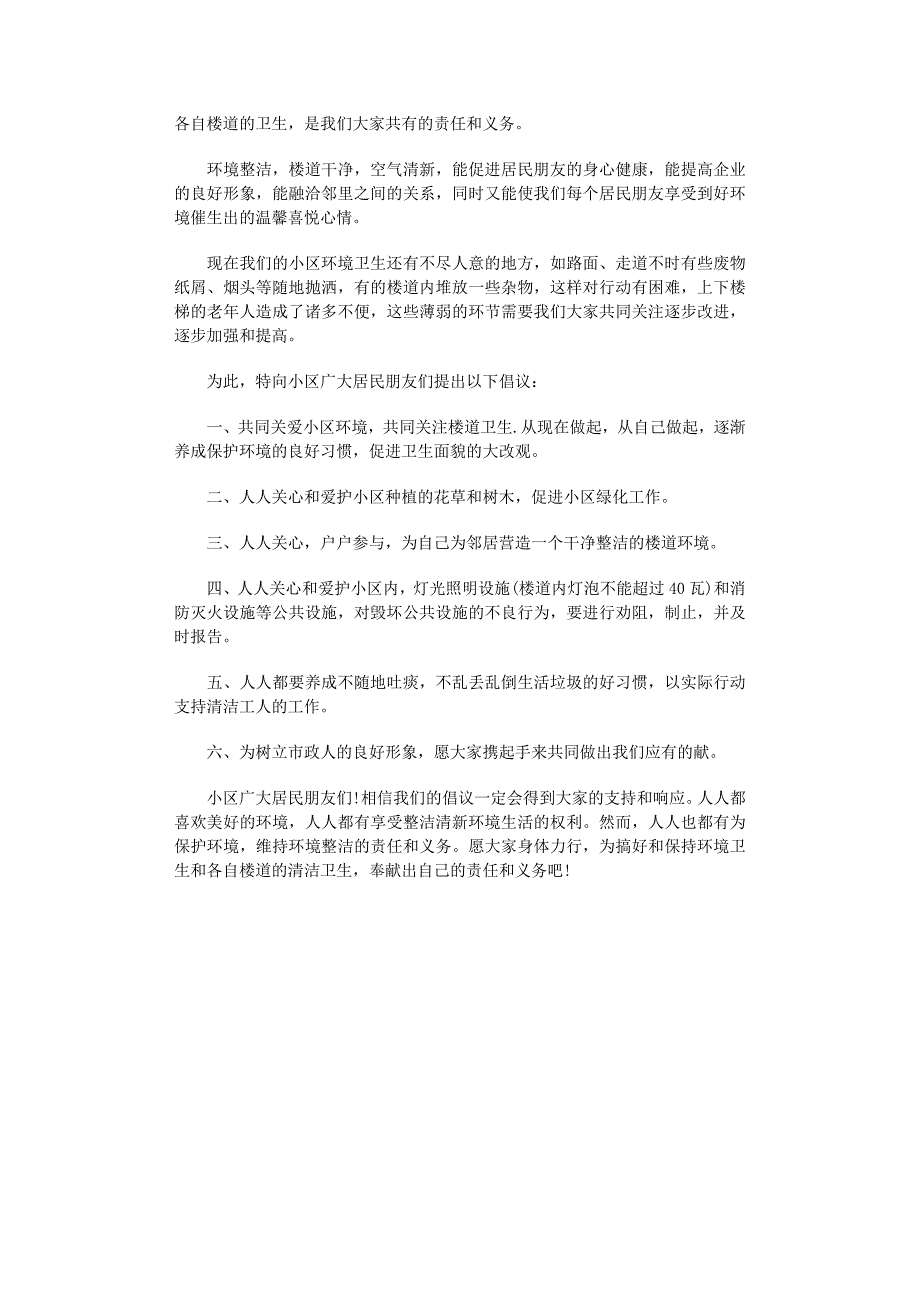 2022年环境保护的倡议书3篇范文_第3页