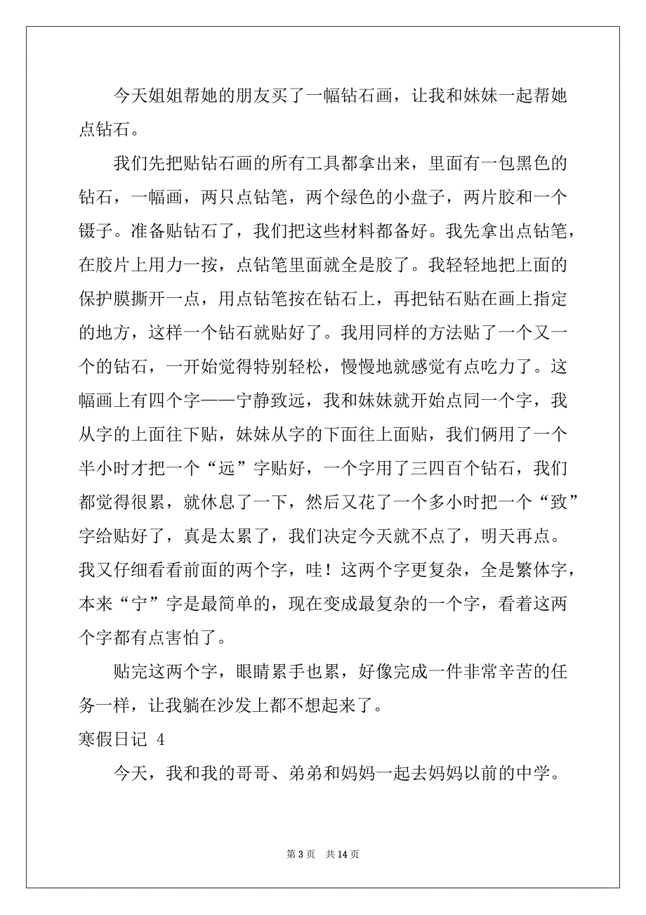 2022年寒假日记 (15篇)例文_第3页