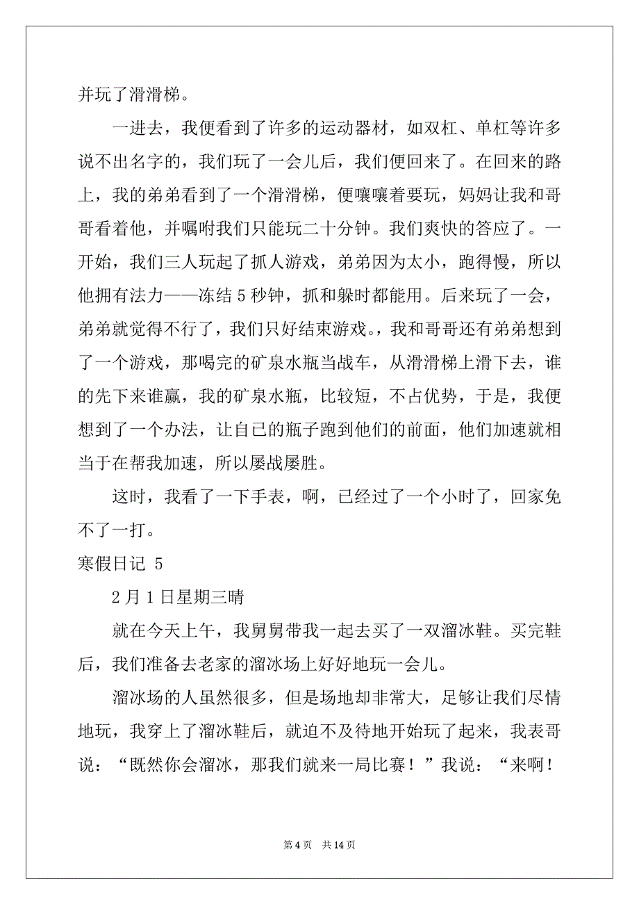 2022年寒假日记 (15篇)例文_第4页