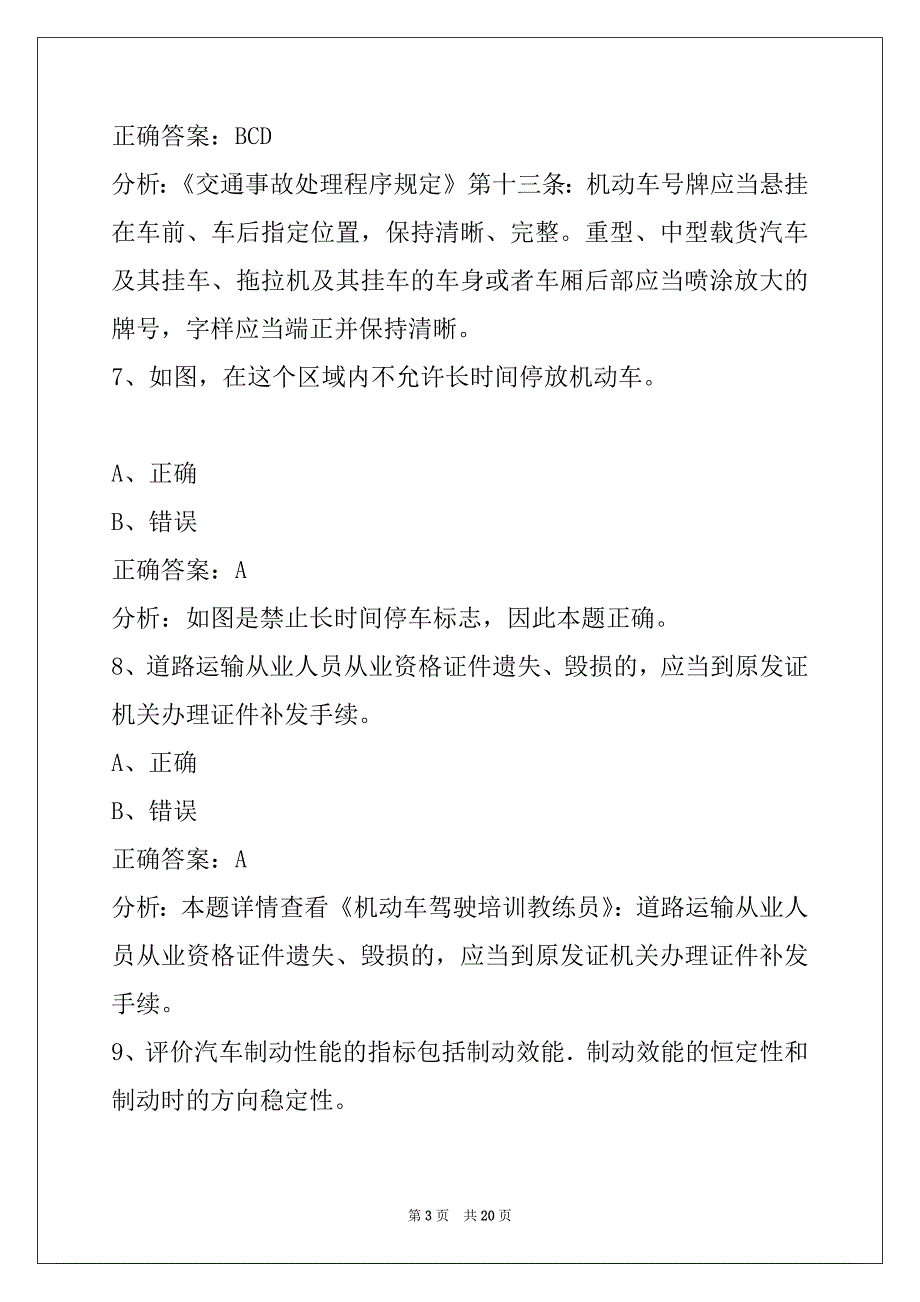 衢州2022年教练员从业资格证模拟考试_第3页