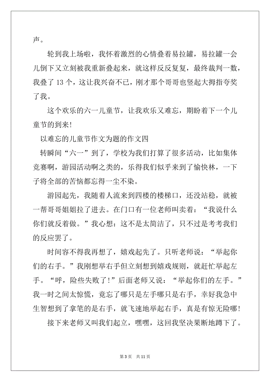 2022年难忘的儿童节作文300字10篇_第3页