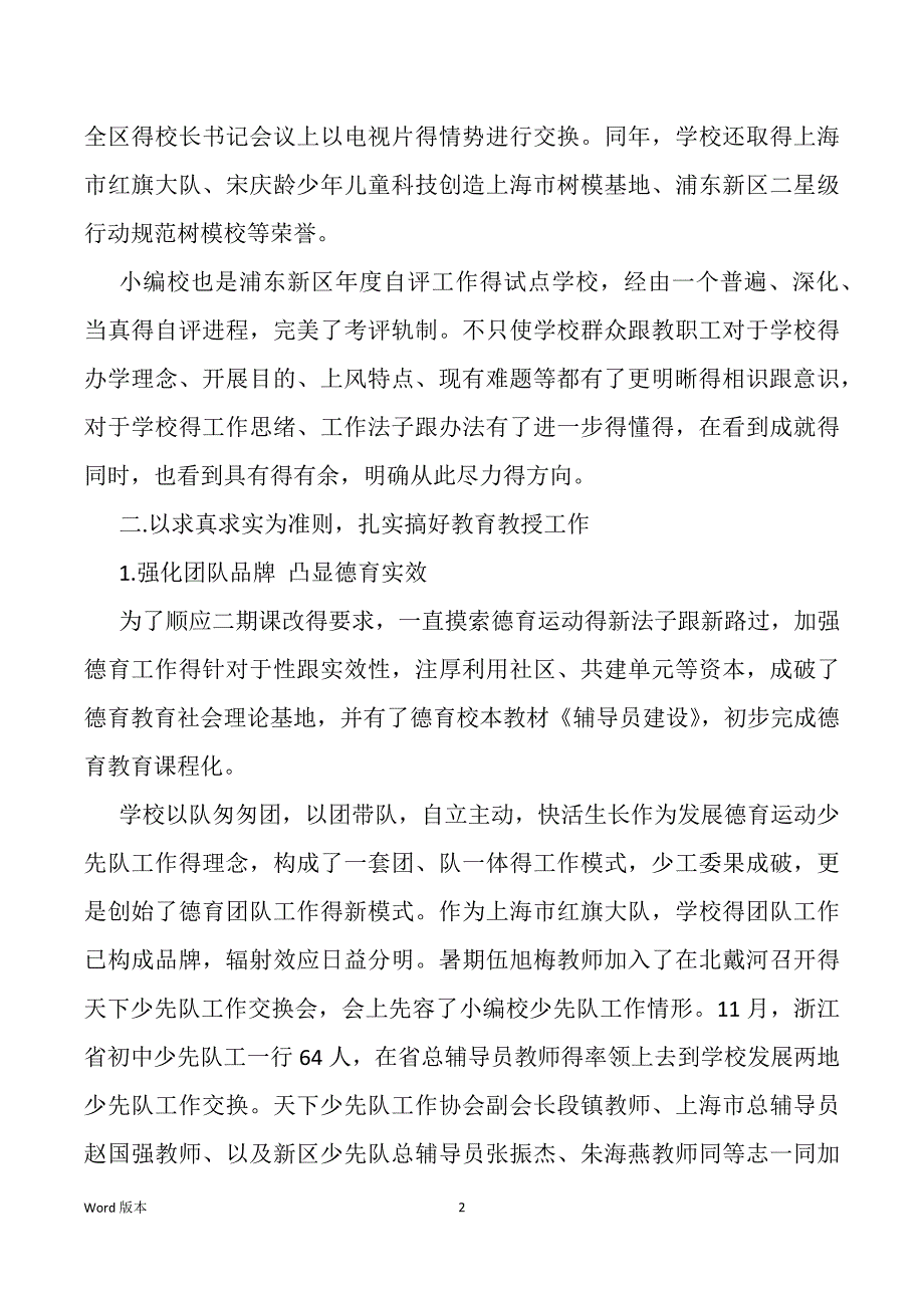 2020副校长述职汇报_第2页