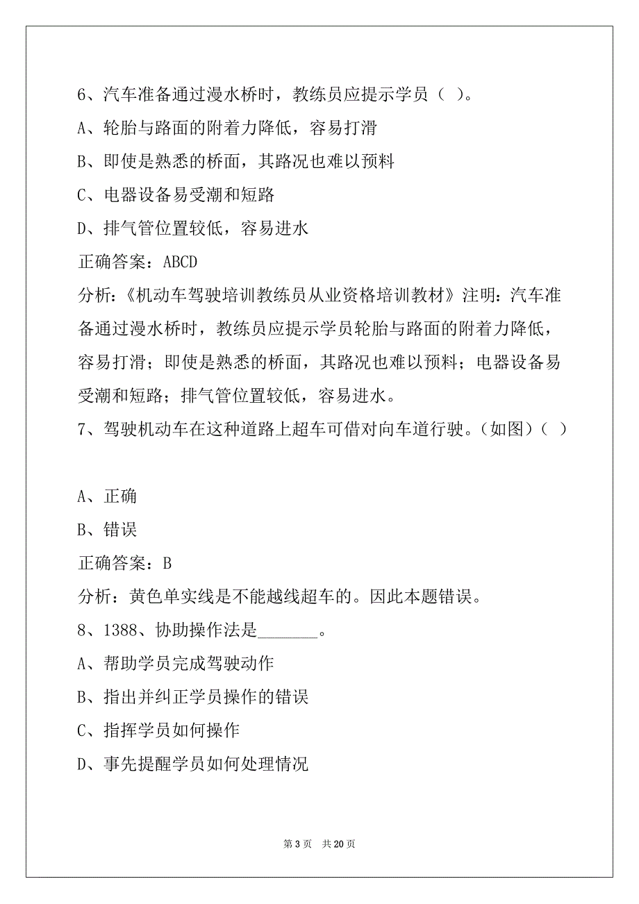 贵州机动车教练员从业资格证考试题库_第3页