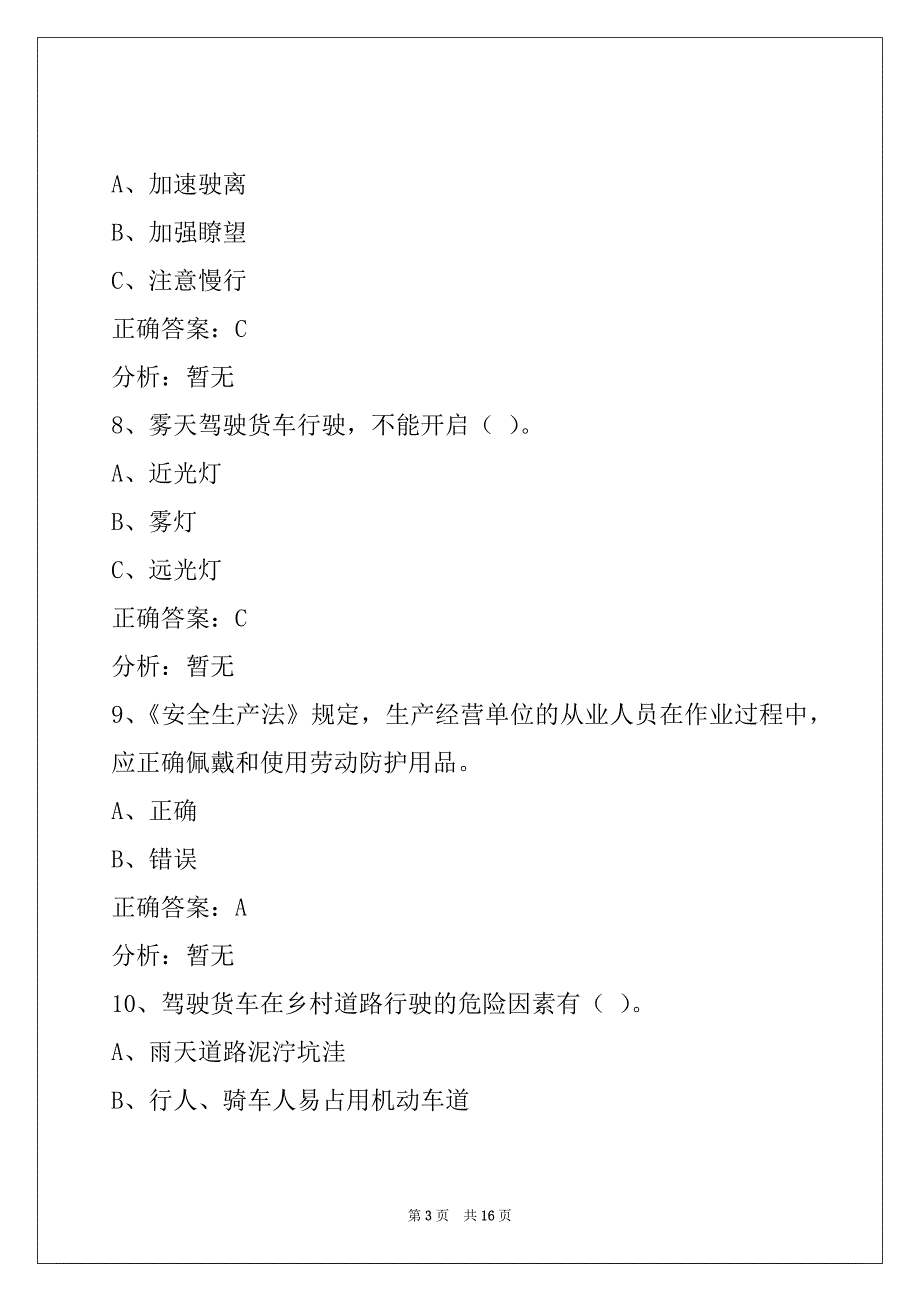 西宁2022驾校考试货运从业资格证模拟考试_第3页