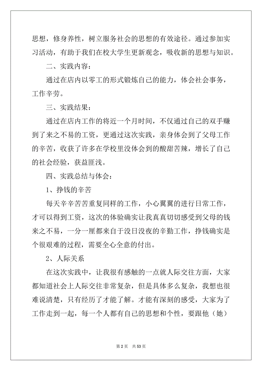 2022年实用的工作实习报告集合8篇_第2页