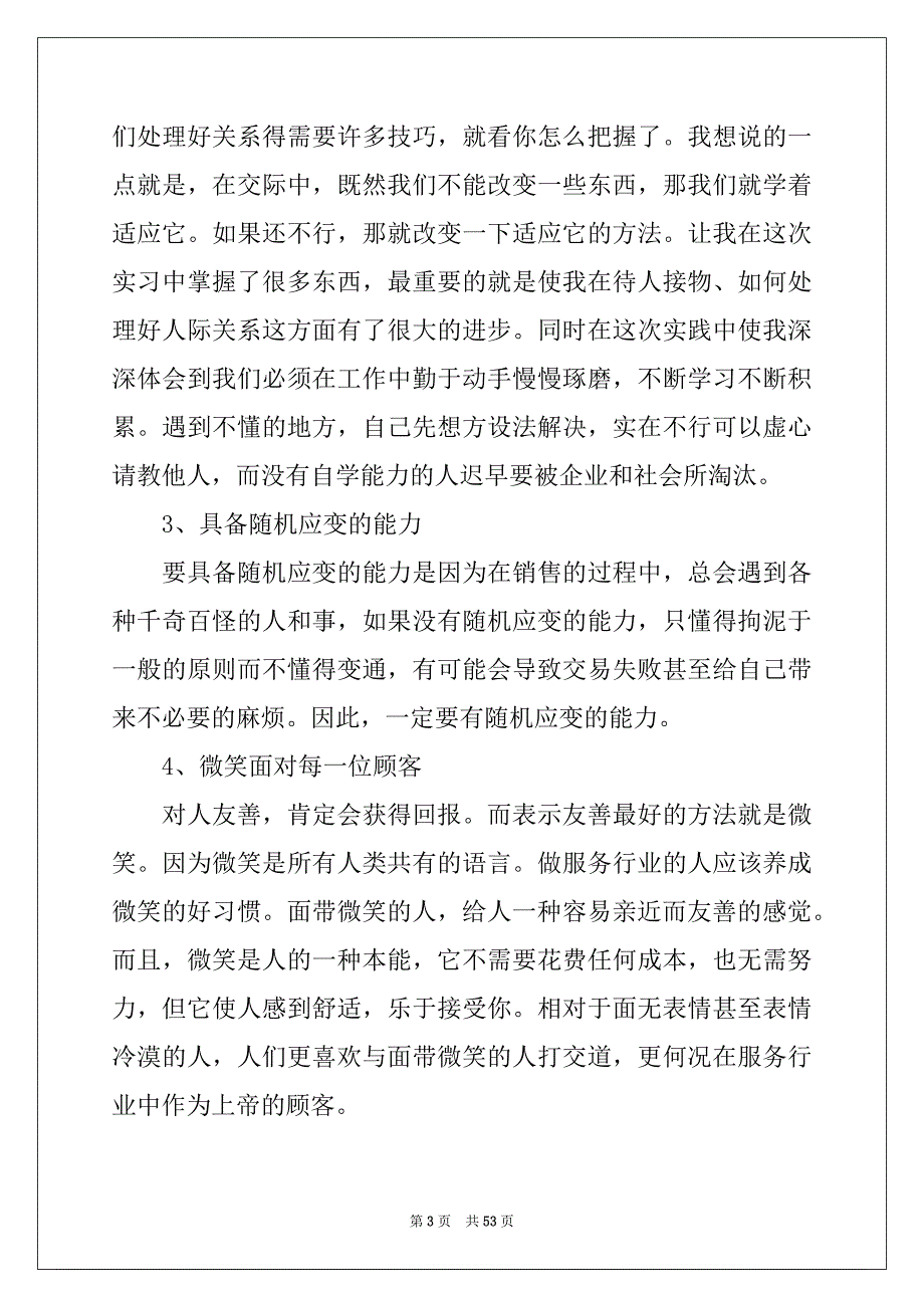 2022年实用的工作实习报告集合8篇_第3页