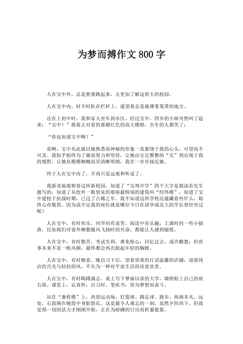 为梦而搏作文800字_第1页