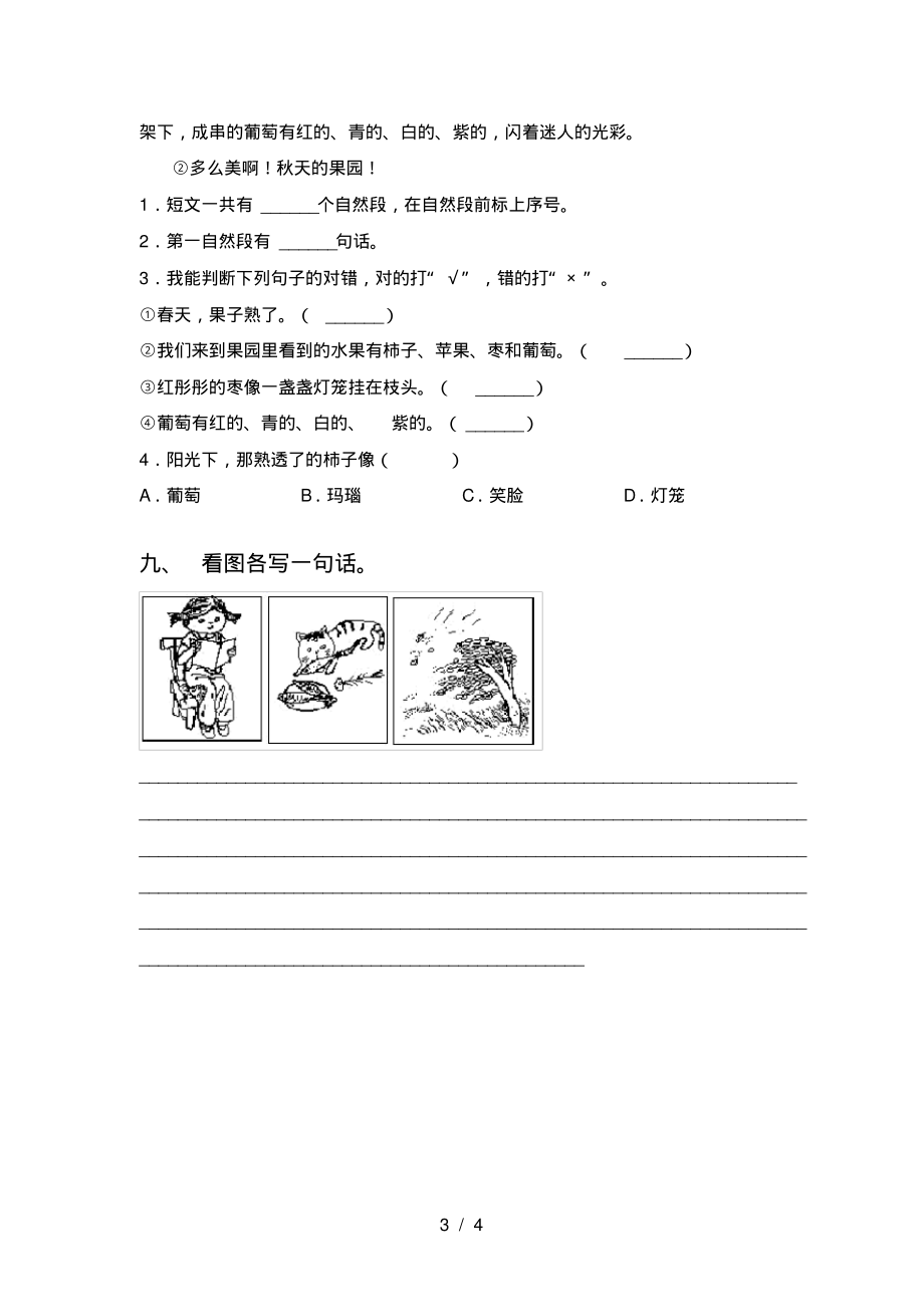 小学一年级语文上册二单元考试卷带答案_第3页