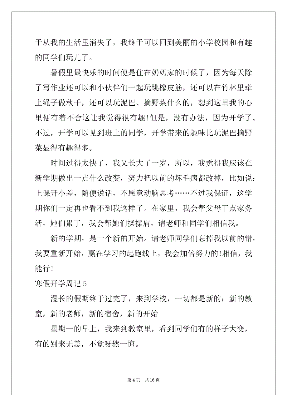 2022年寒假开学周记例文_第4页