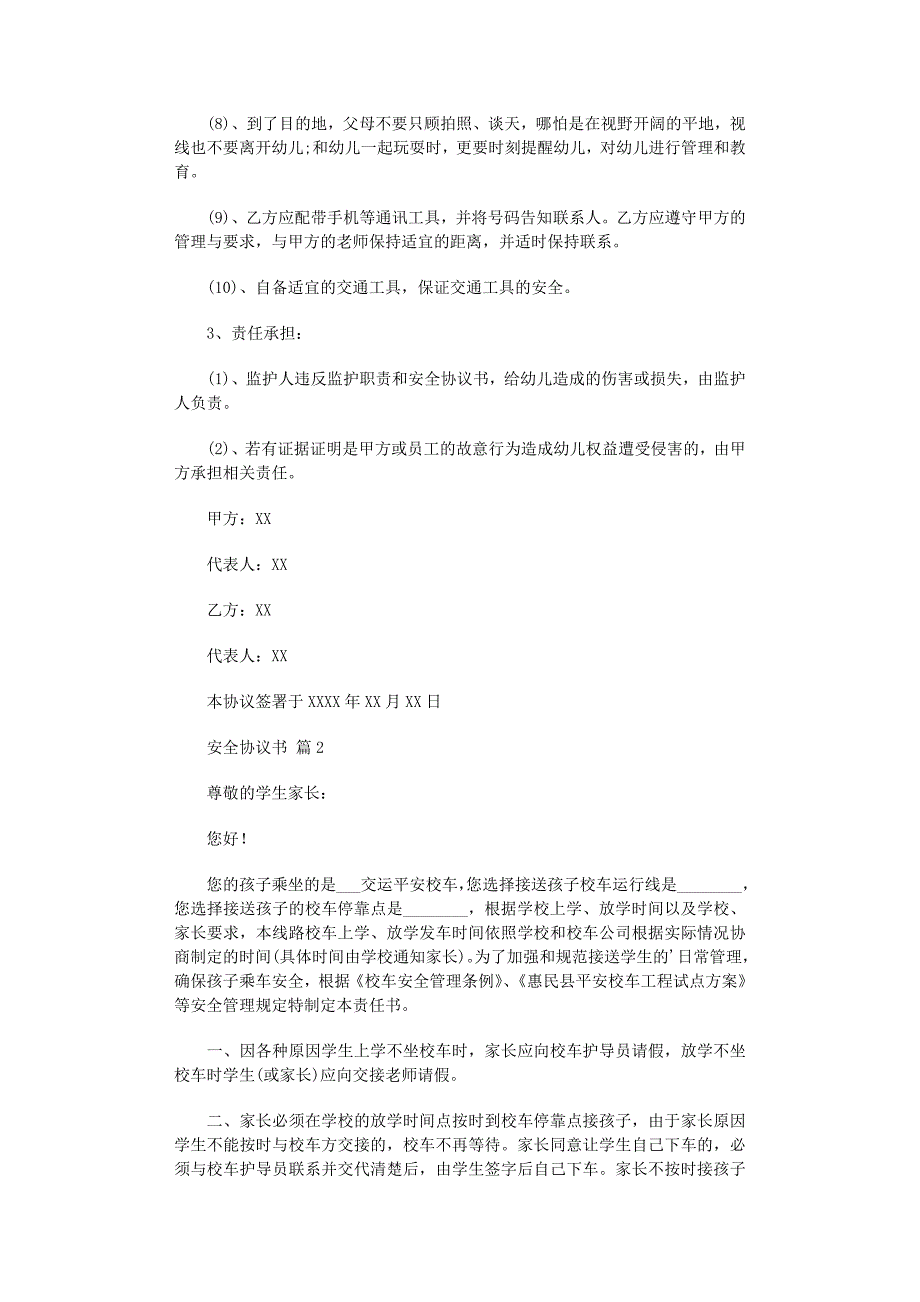 2022年安全协议书汇总5篇范文_第2页