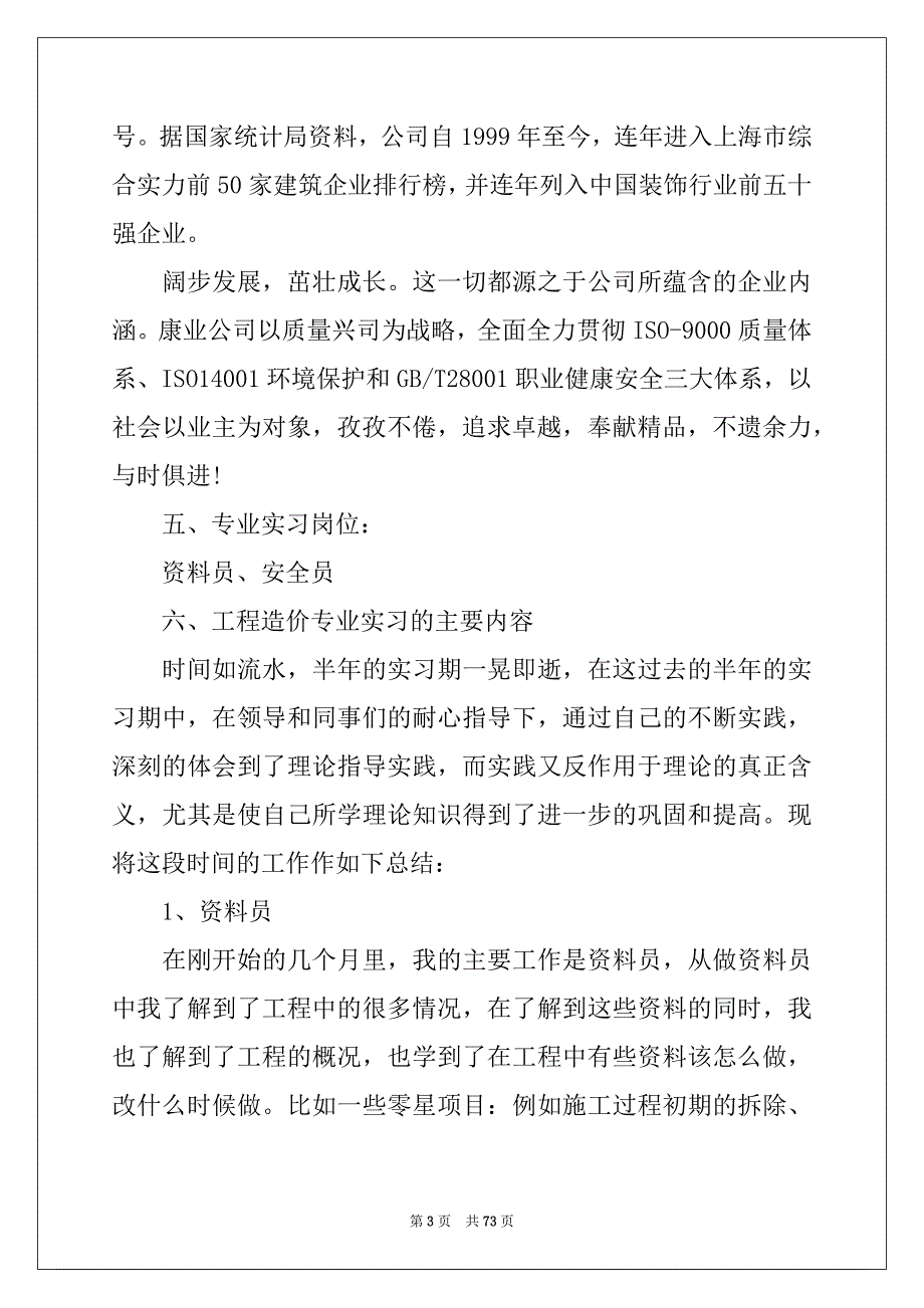 2022年工程造价专业实习报告例文_第3页