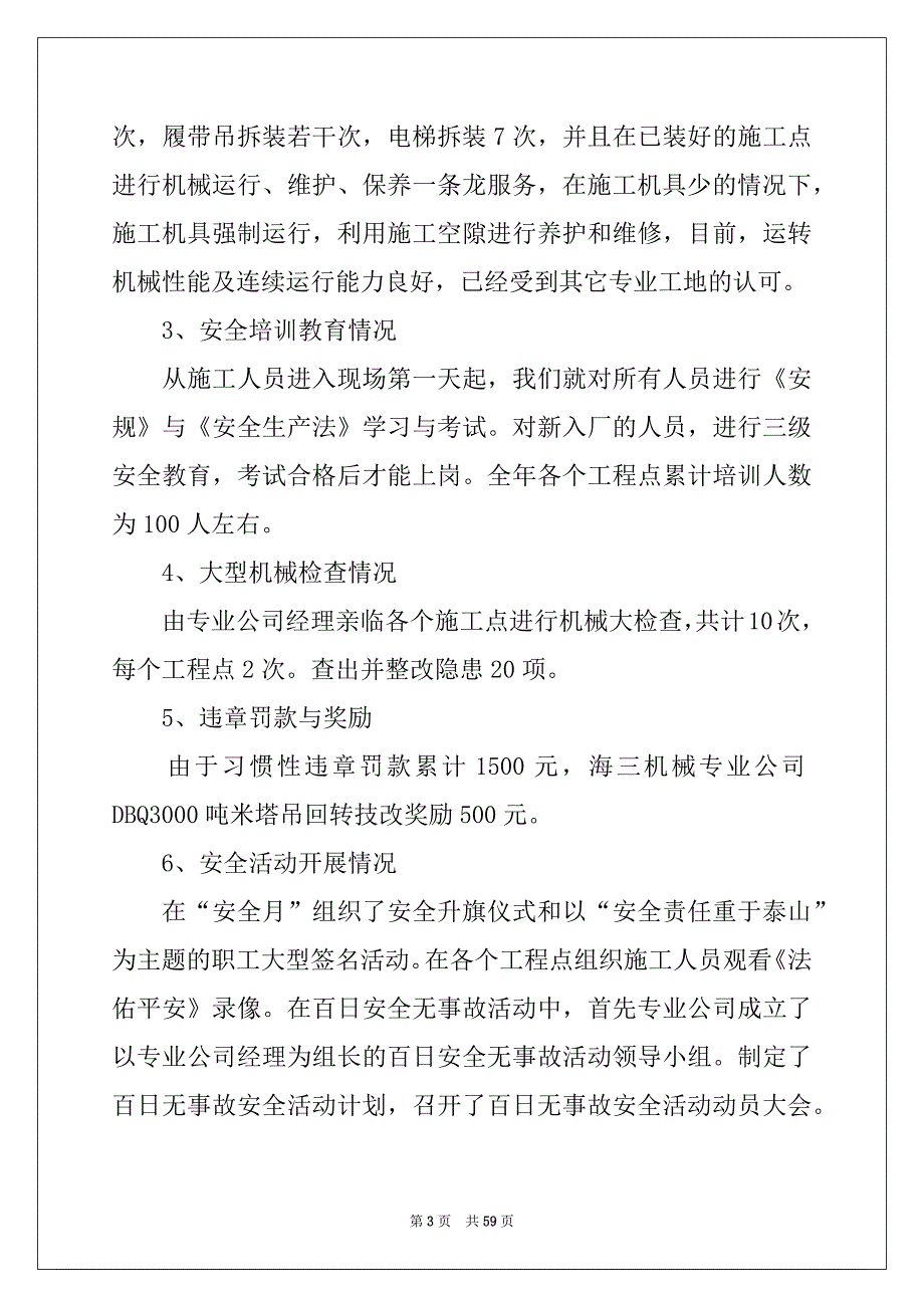 2022年安全生产工作总结精选15篇_第3页