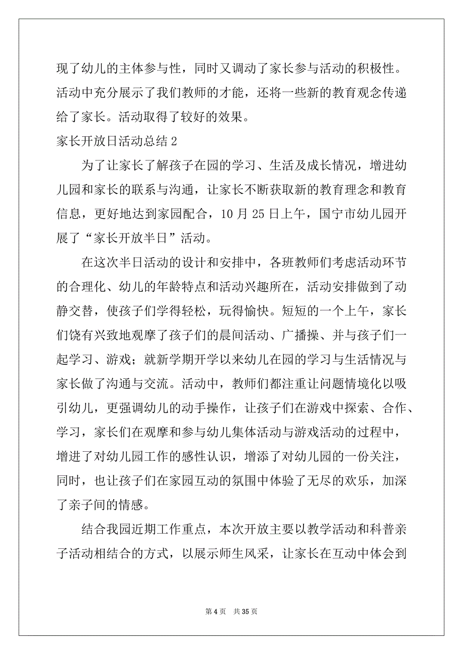 2022年家长开放日活动总结例文_第4页