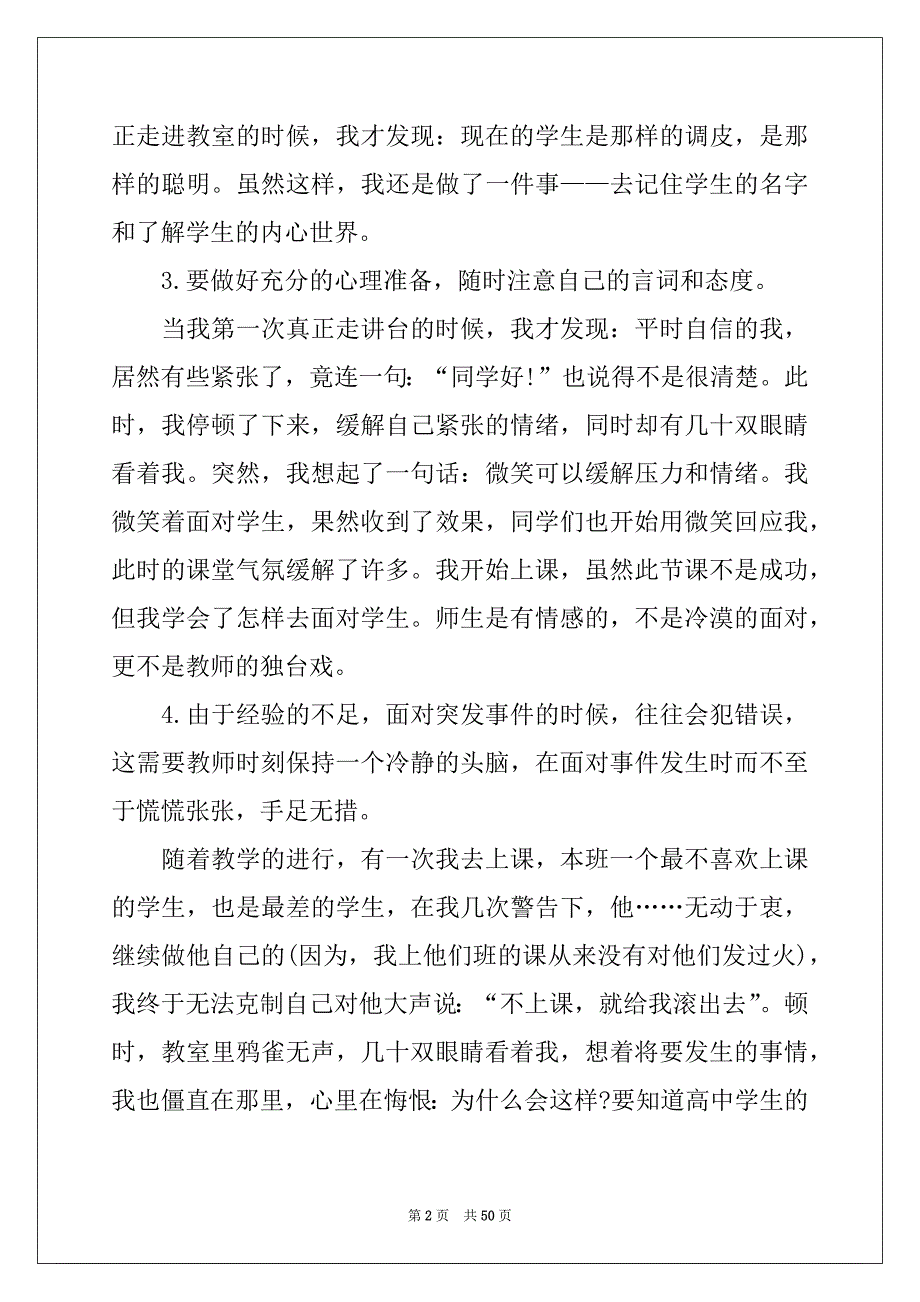 2022年实习工作总结精选15篇例文_第2页