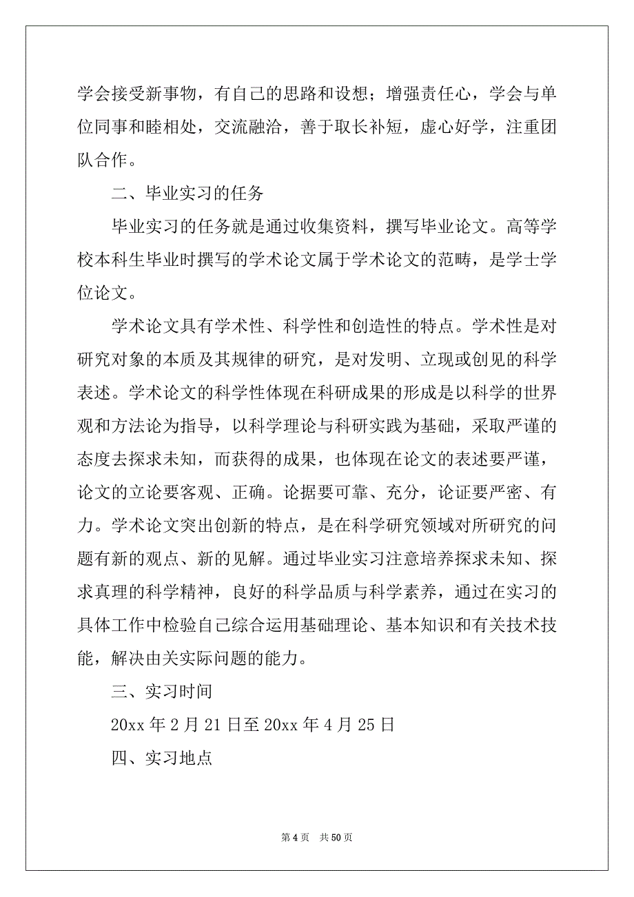 2022年实习工作总结精选15篇例文_第4页