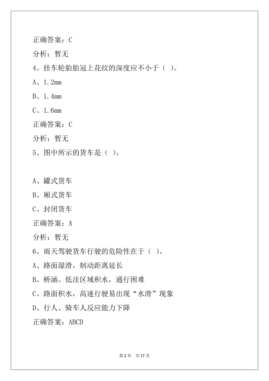 许昌2022货运资格证考试题_第2页