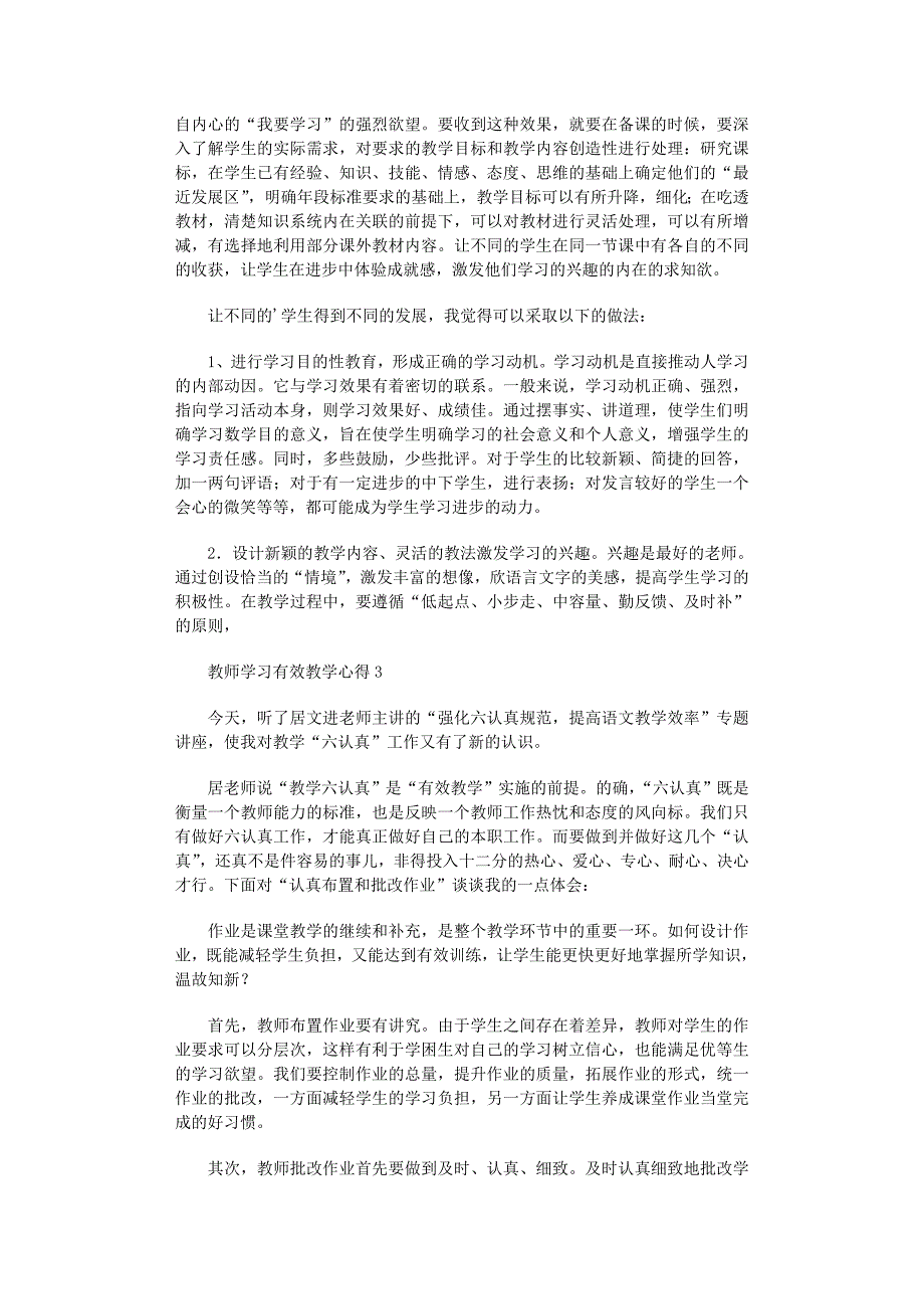 2022年教师学习有效教学心得范文_第3页