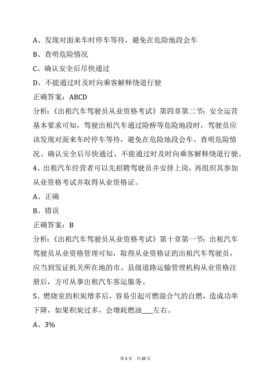 许昌2022出租车从业资格正考试_第2页