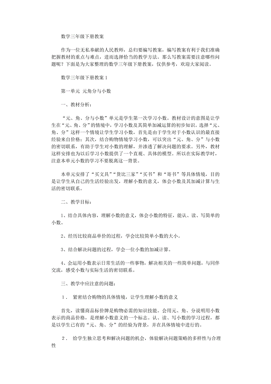 2022年数学三年级下册教案范文_第1页