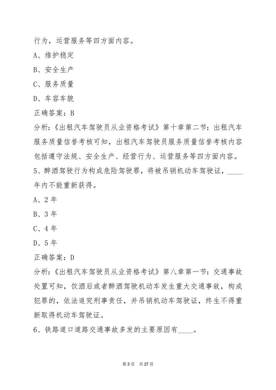 营口2022出租车模拟考试训练题_第3页