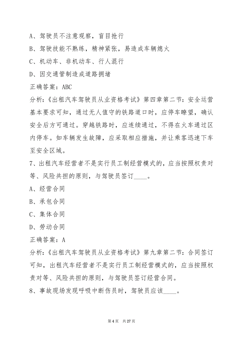 营口2022出租车模拟考试训练题_第4页