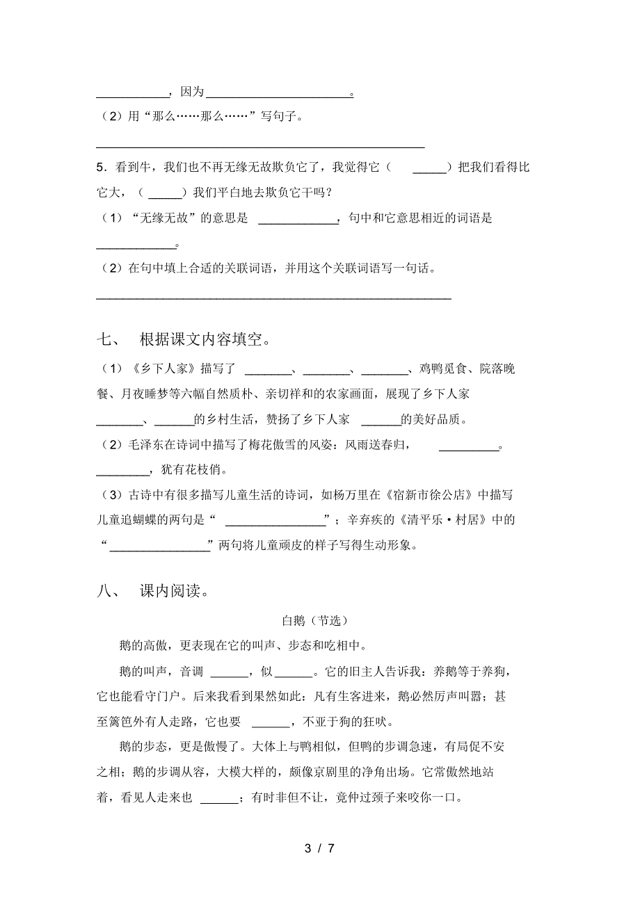 2021年人教版四年级语文上册三单元试卷必考题_第3页