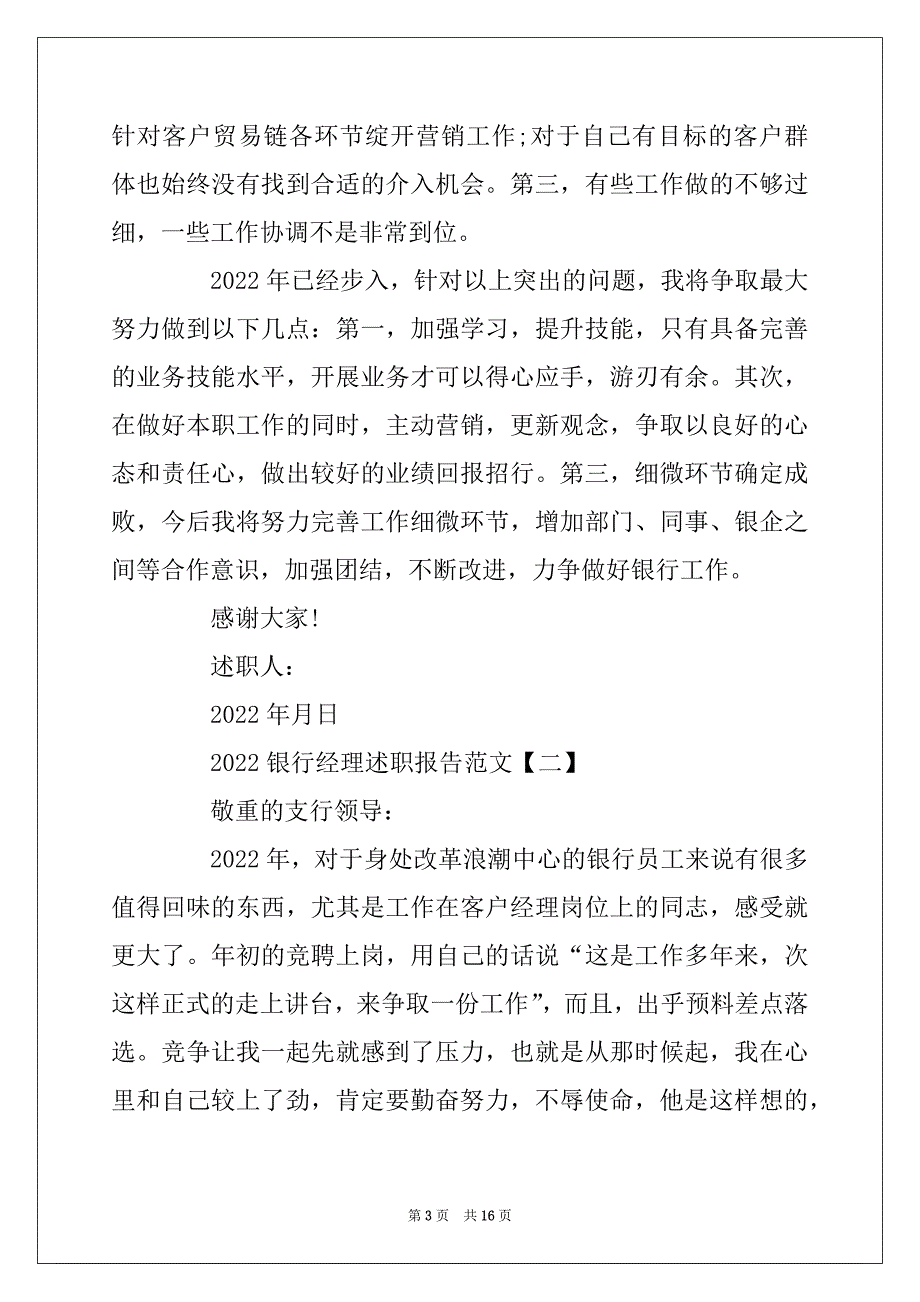 2022年银行经理述职报告范文2022_第3页