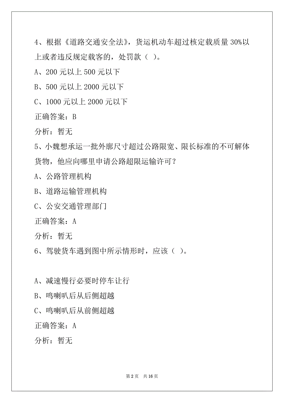 营口货运从业资格证模拟考试系统_第2页