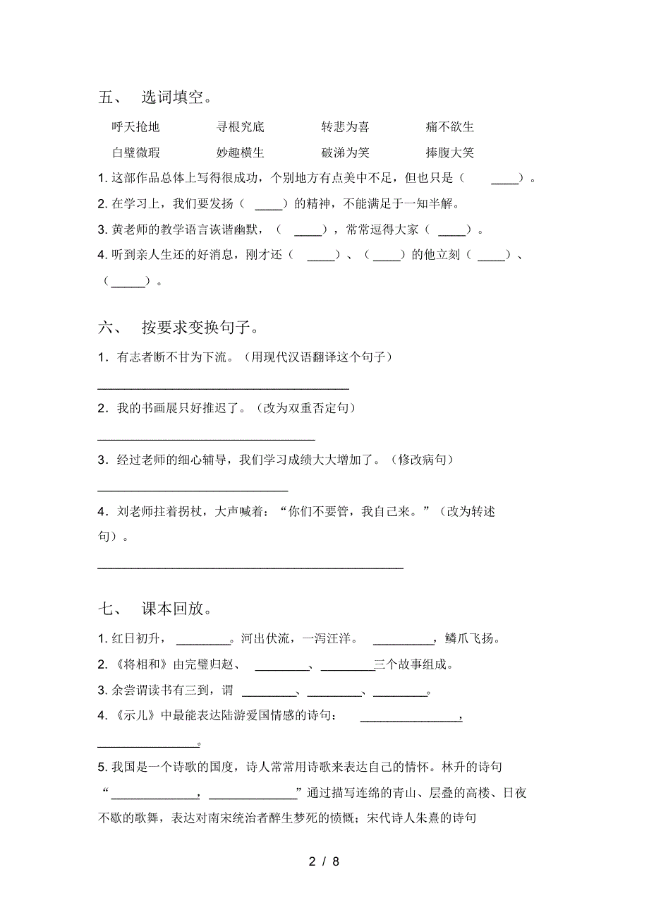 2021年人教版五年级语文上册三单元试卷(学生专用)_第2页