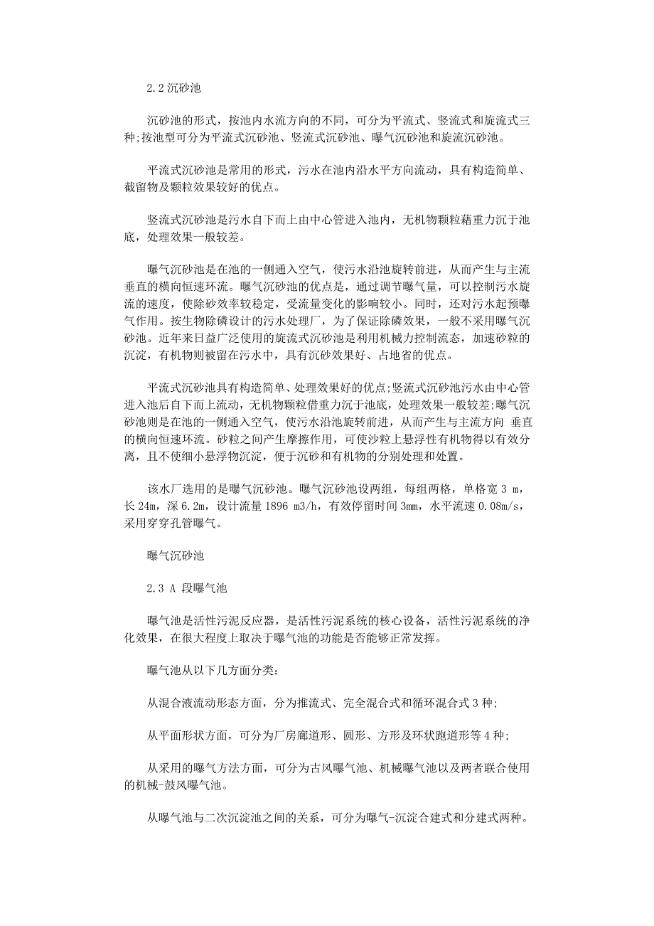 2022年大学生污水处理厂实习报告范文_第3页