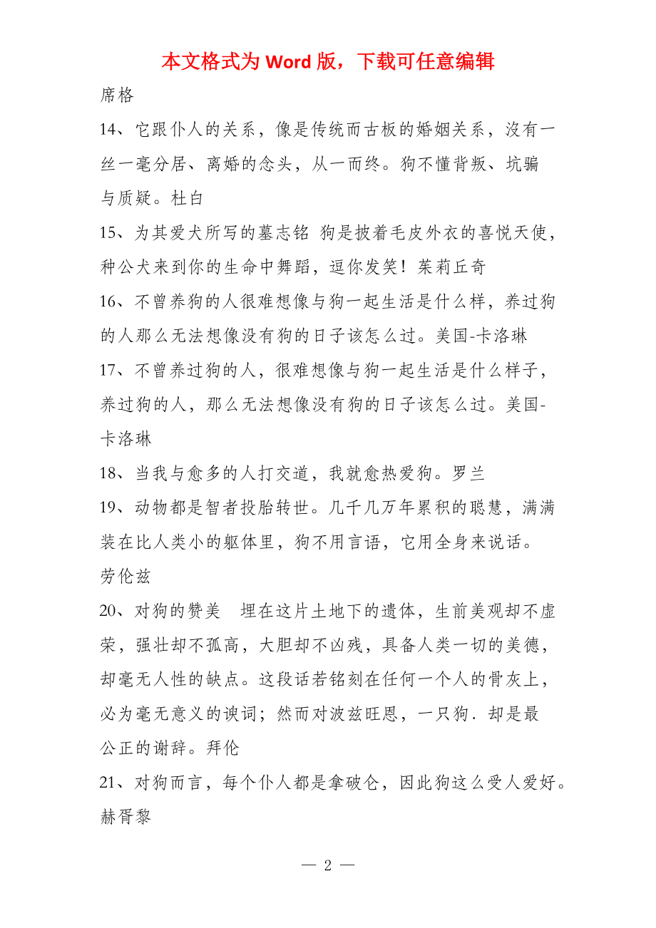 关于狗狗的名言_第2页