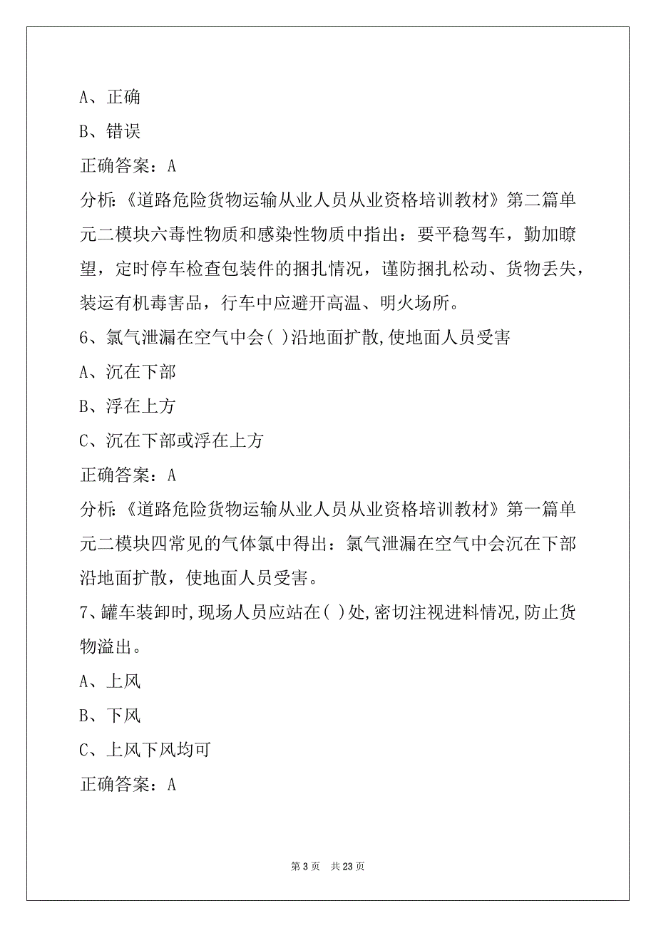 葫芦岛2022危险品考试模拟试题_第3页