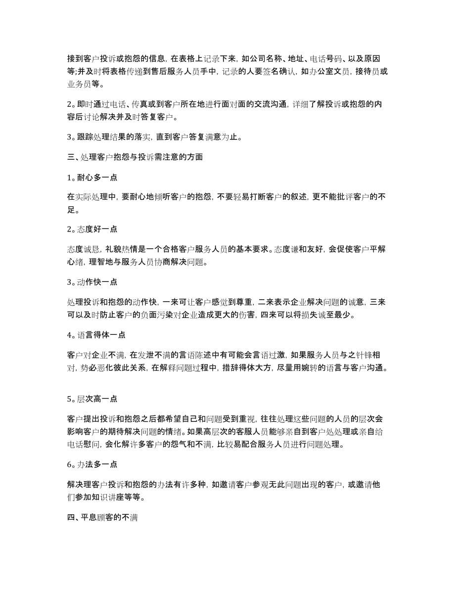 2019售后个人年终总结五篇合集_第5页