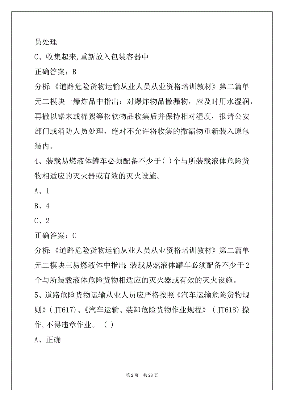 许昌2022危险品从业资格证考试题库_第2页