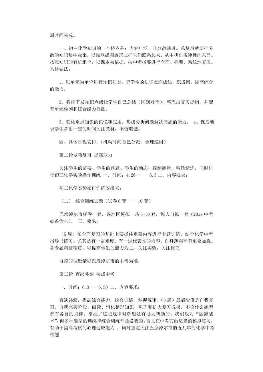 2022年初三化学教学计划范文_第2页