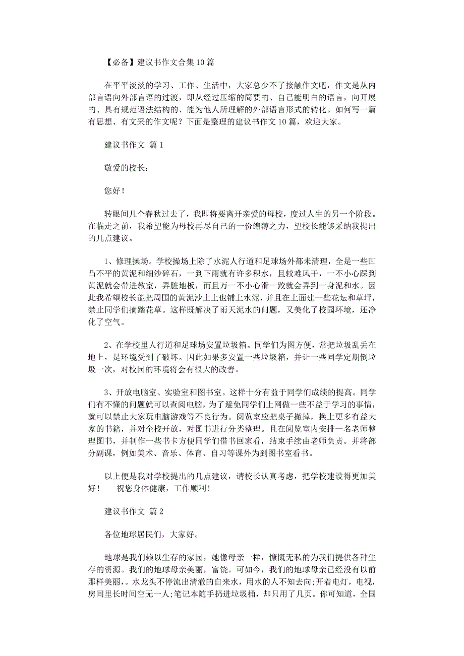 2022年建议书作文合集10篇范文_第1页