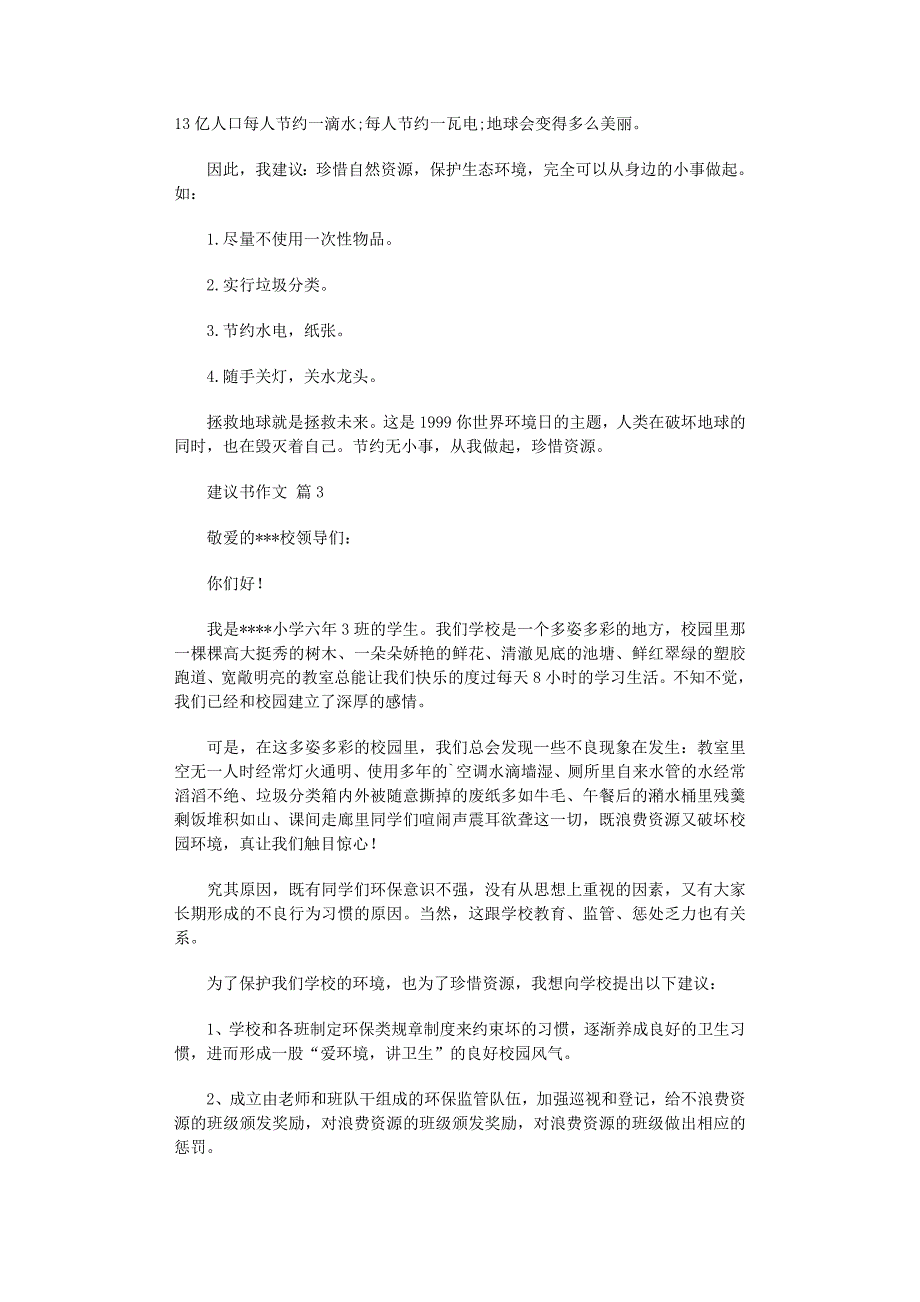 2022年建议书作文合集10篇范文_第2页