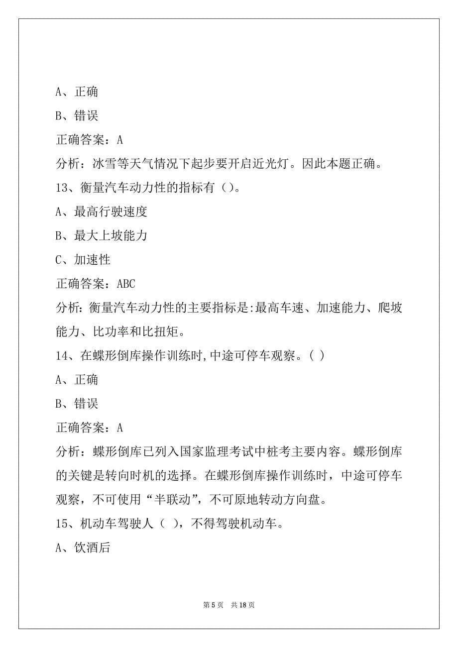 酒泉教练员从业资格证模拟考试_第5页