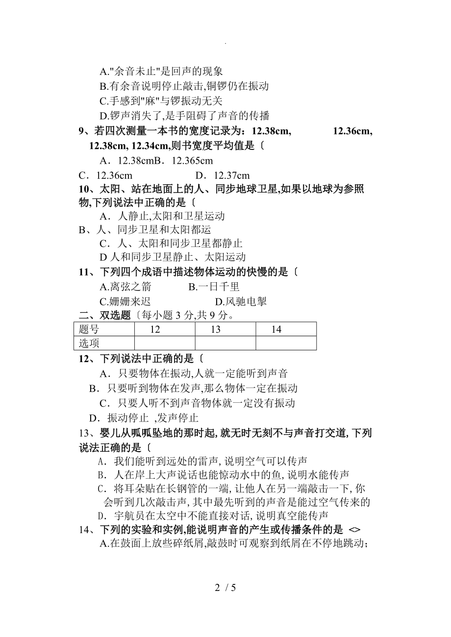 最新人版八年级（上册）物理第一次月考试题及答案解析_第2页