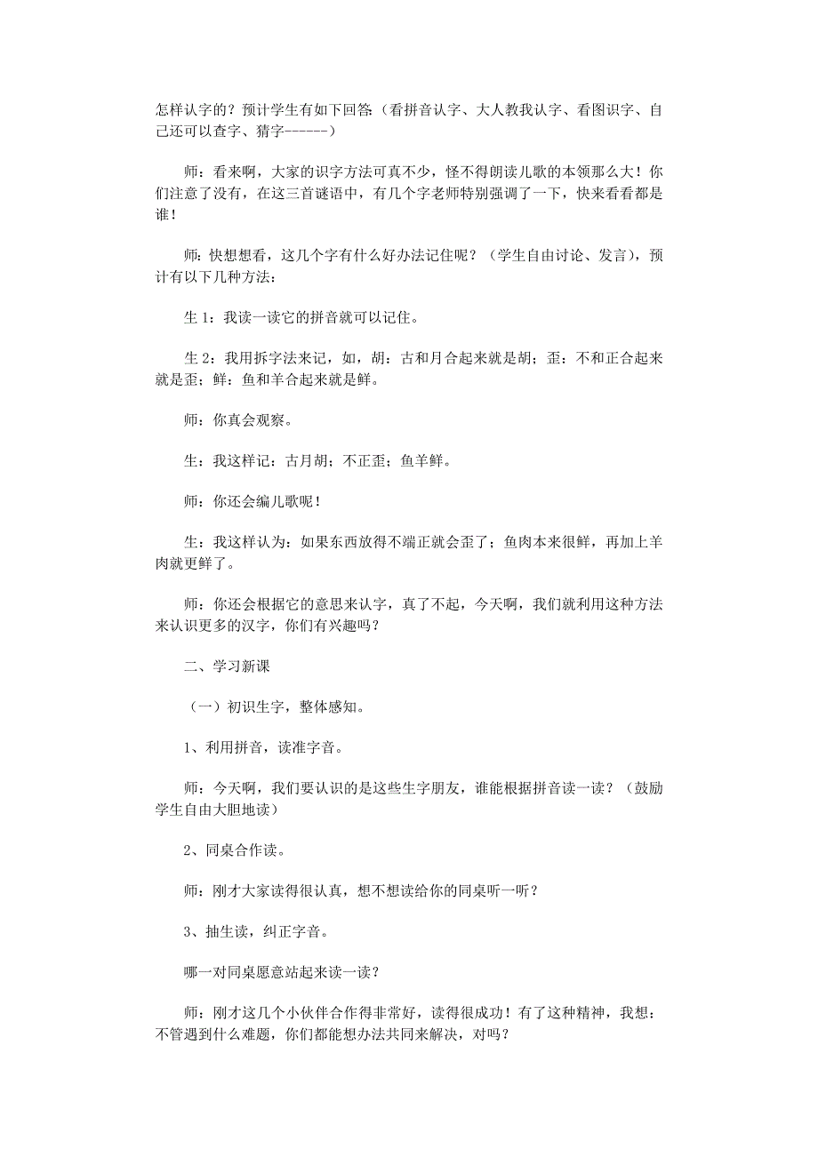 2022年《日月明》教学设计范文_第3页