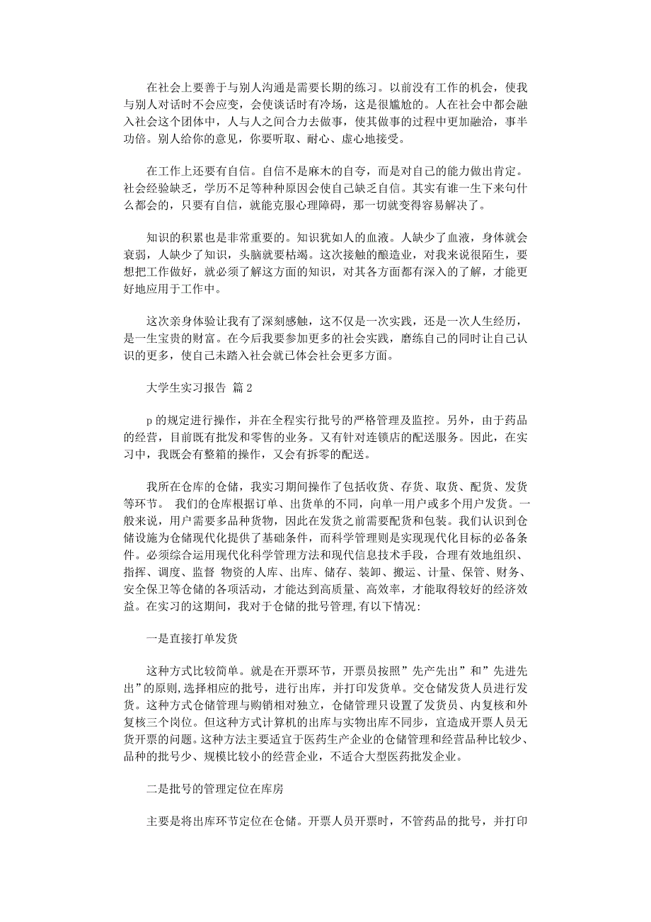 2022年大学生实习报告集合9篇范文_第2页