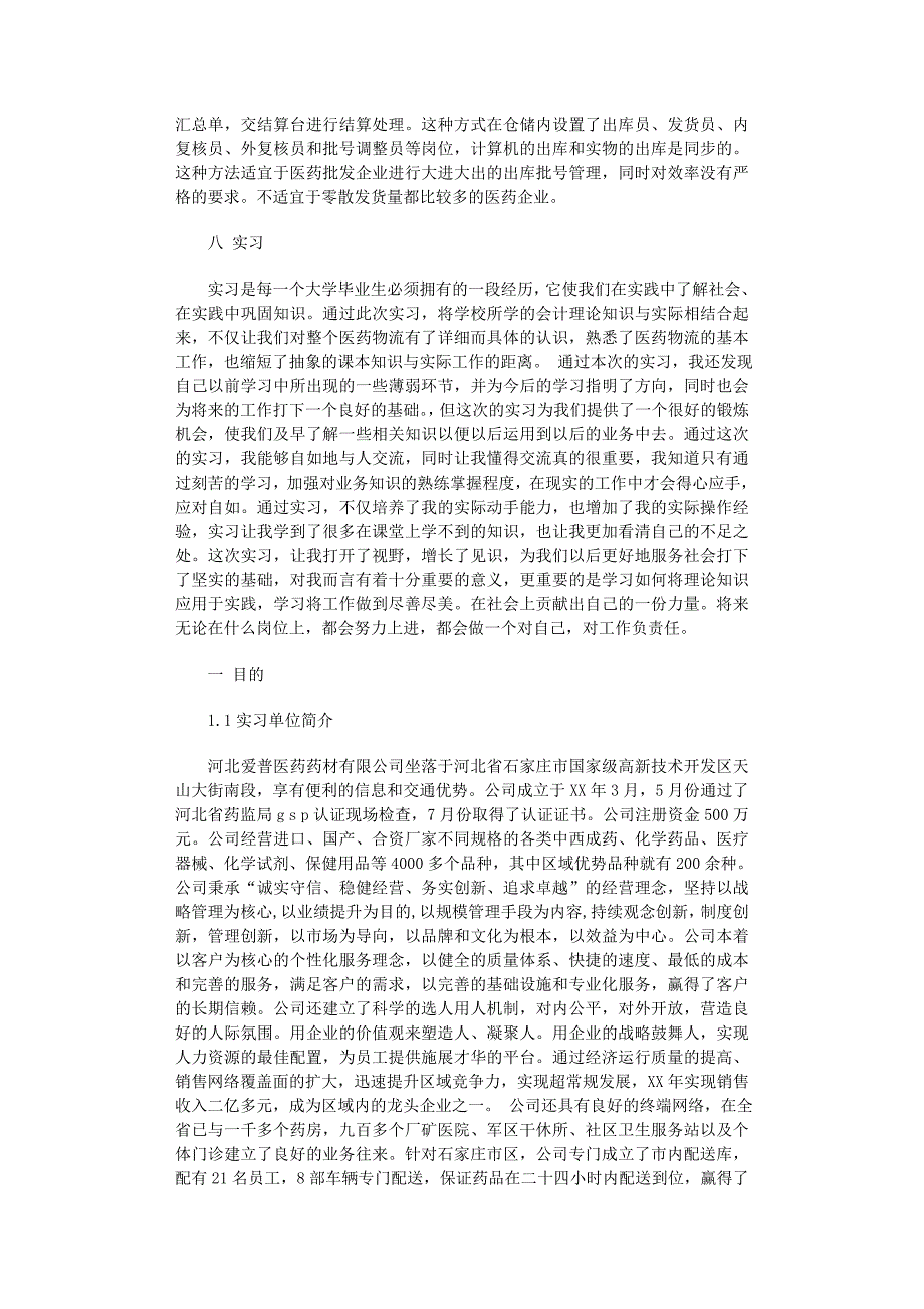 2022年大学生实习报告集合9篇范文_第3页