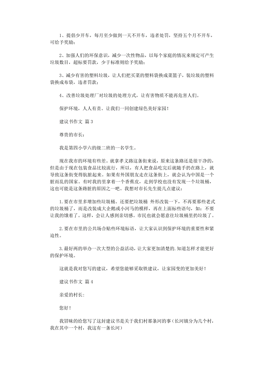 2022年建议书作文锦集6篇范文_第2页