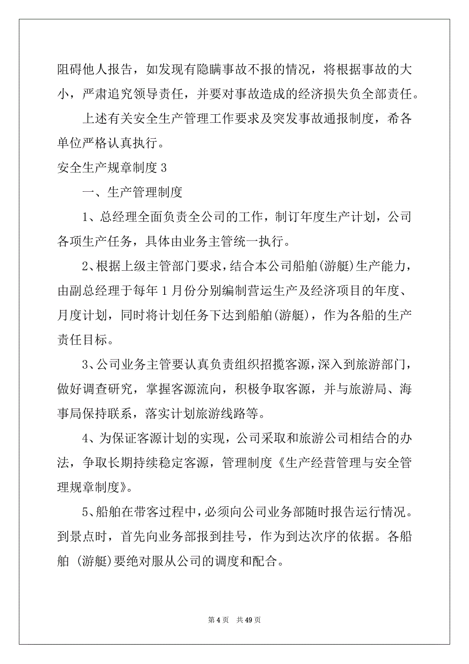 2022年安全生产规章制度(15篇)例文_第4页