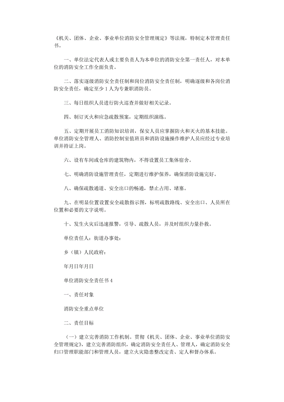 2022年单位消防安全责任书7篇范文_第3页