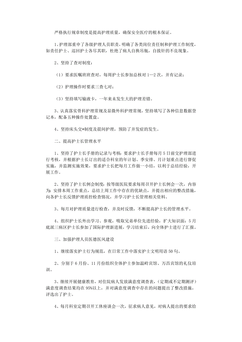 2022年护士述职报告汇总五篇范文_第2页