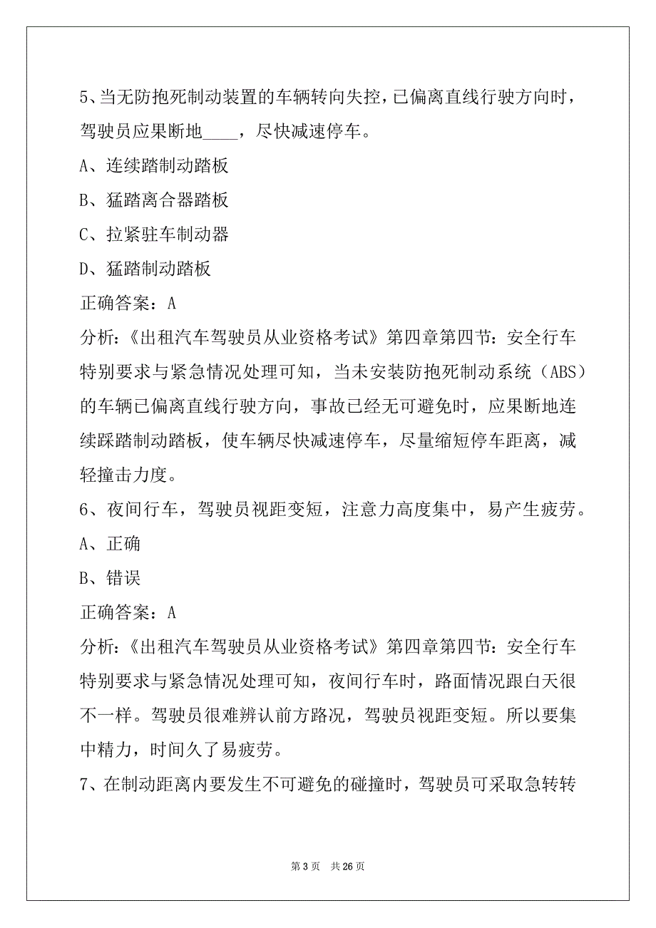 资阳的士从业资格证考试试题_第3页